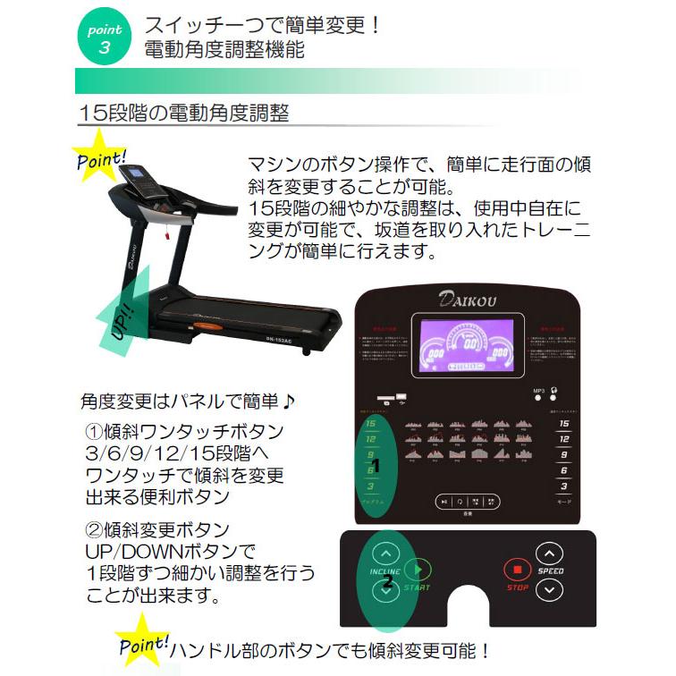 DAIKOU/大広 【代引不可】【準業務用】ルームランナー DK-152AC_4