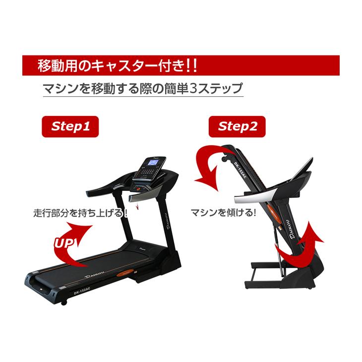 DAIKOU/大広 【代引不可】【準業務用】ルームランナー DK-152AC_8