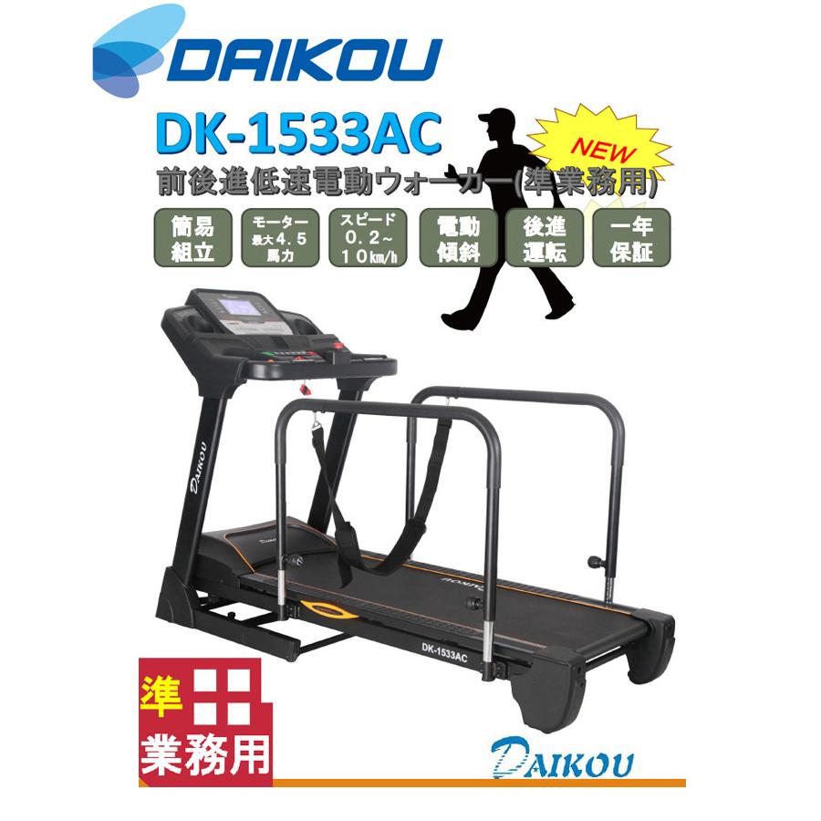 DAIKOU/大広 【納期3月中旬以降以降】【代引不可】【準業務用】前後進 