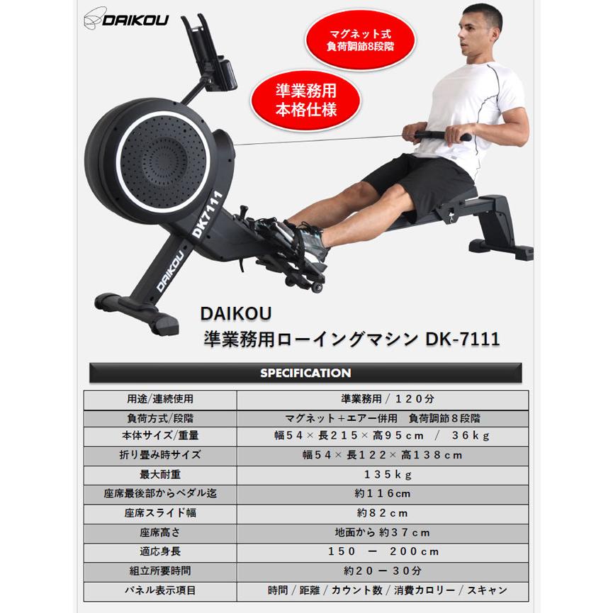 DAIKOU/大広 【代引不可】【準業務用】ローイングマシン DK-7111 
