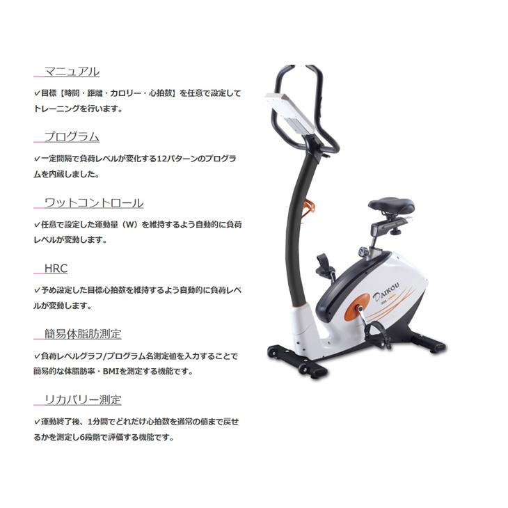DAIKOU/大広 【納期5月中旬以降】【代引不可】【家庭用】アップライトバイク (電動負荷方式) DK-8920_9