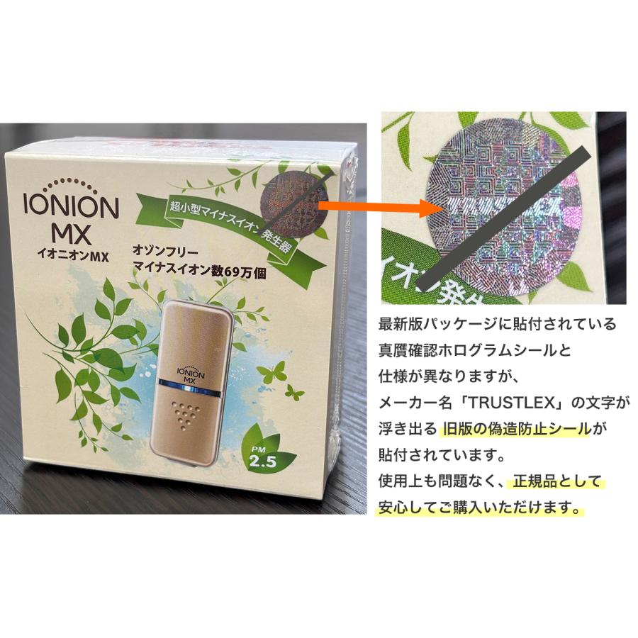 TRUSTLEX トラストレックス 【在庫限り！】【正規品】イオニオンMX 超