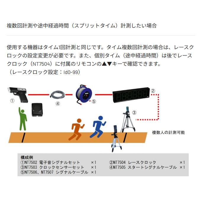 NISHI ニシスポーツ 電子音シグナルセット NT7502 : NEXT! - 通販