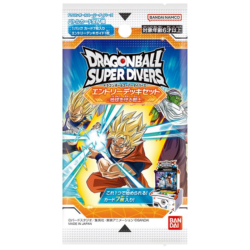ドラゴンボールスーパーダイバーズセット BANDAI バンダイ 数量限定 ドラゴンボールスーパーダイバーズ