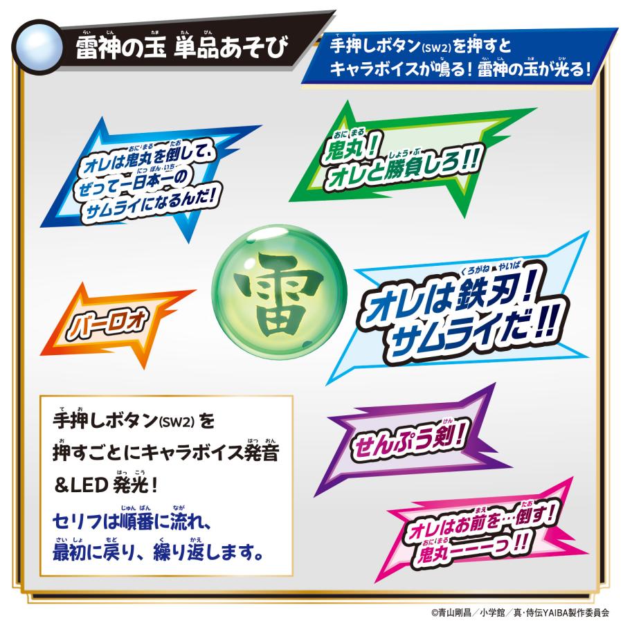 BANDAI バンダイ 真・侍伝YAIBA DX雷神剣＆雷神の玉 : NEXT