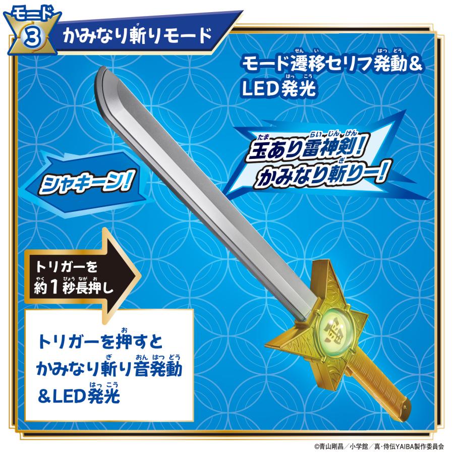 BANDAI（バンダイ） 真・侍伝YAIBA DX雷神剣＆雷神の玉 : NEXT! - 通販