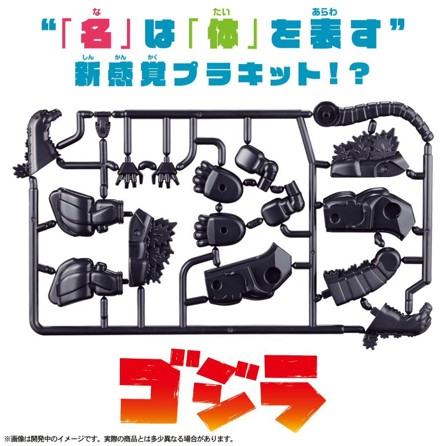 BANDAI（バンダイ） カナモデル ゴジラ : NEXT! - 通販 - Yahoo