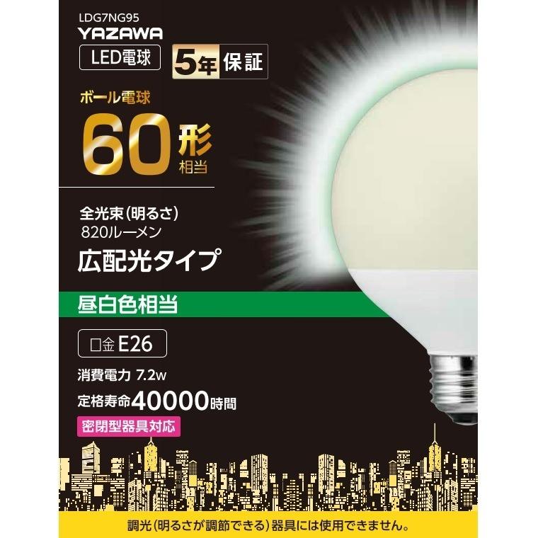 YAZAWA 【10個セット】 G95ボール形LED 60W相当 E26 N色 LDG7NG95X10 