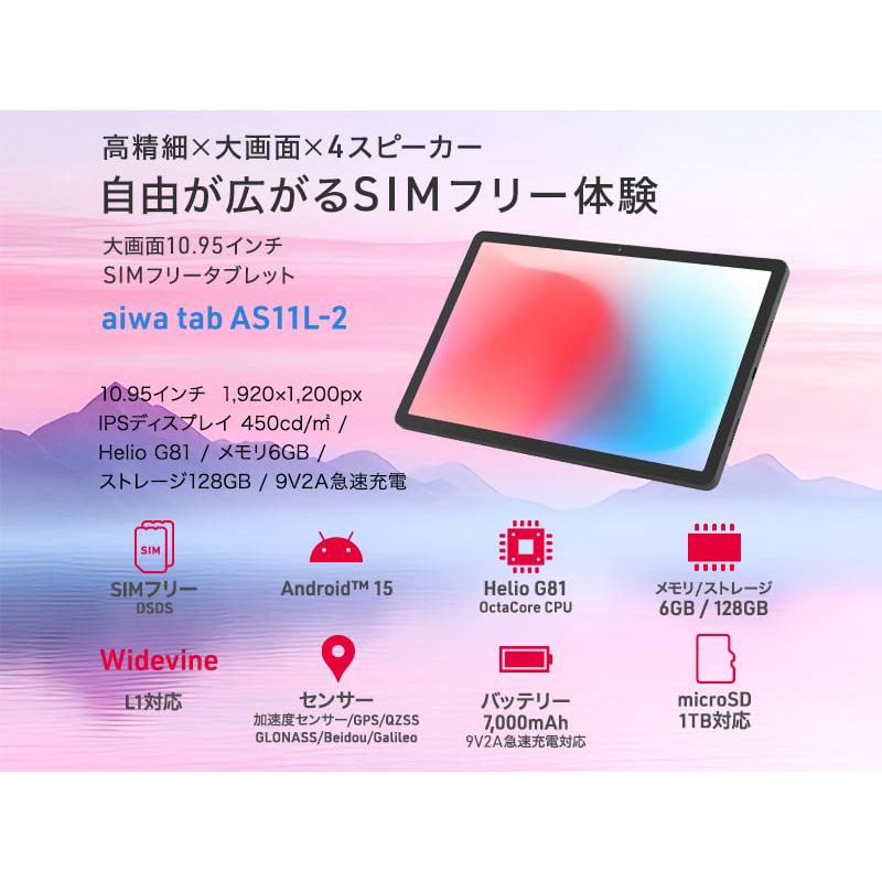 aiwaデジタル 10.95インチSIMフリータブレット aiwa tab AS11L-2 JA5