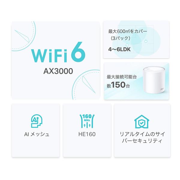 TP-Link ティーピーリンク 3台 AX3000 Wi-Fi6 メッシュWiFiシステム 3