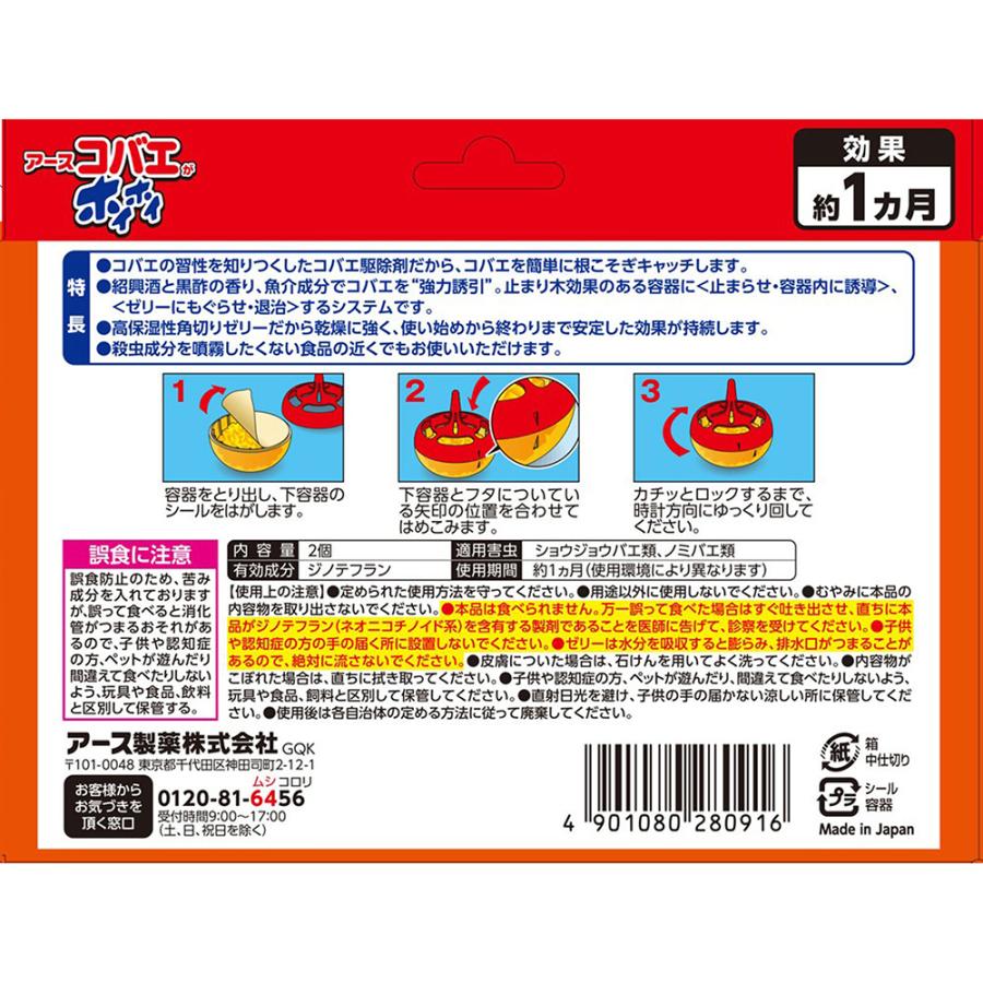Earth アース製薬 コバエがホイホイ 2個入 280916 : NEXT! - 通販