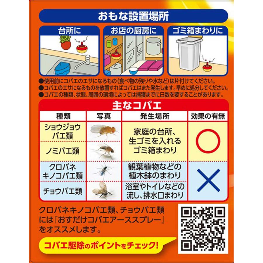 Earth アース製薬 コバエがホイホイ 2個入 280916 : NEXT! - 通販