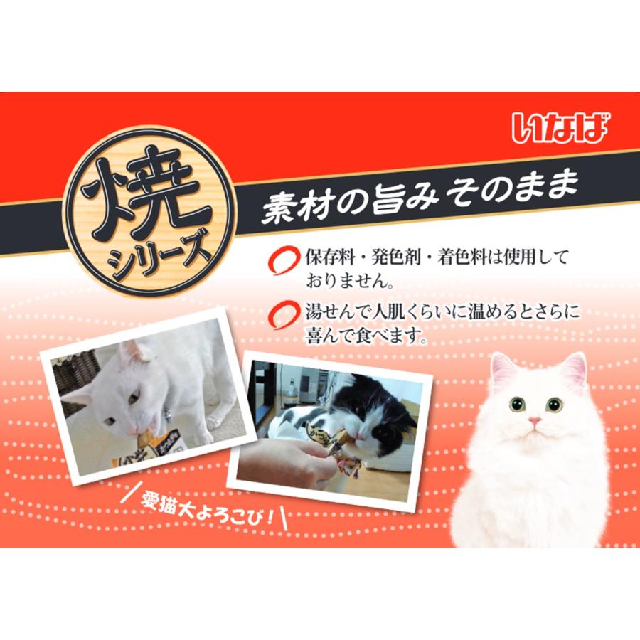 INABA いなばペットフード いなば 焼いわし 高齢猫用 かつお節味