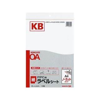 KOKUYO/コクヨ KB-A590N PPCラベル用紙(共用タイプ)A4 ノーカット10枚