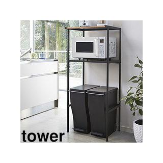 YAMAZAKI 山崎実業 tower タワー ゴミ箱上ラック ブラック (2860