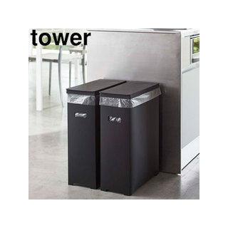 YAMAZAKI 山崎実業 スリム蓋付きゴミ箱 タワー 2個組 ブラック tower 