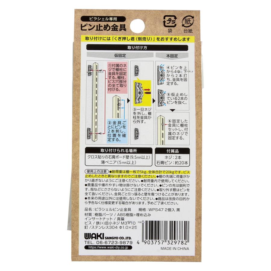 WAKI 和気産業 ピラシェルピン止金具 WPS47 2イリ クロ : NEXT