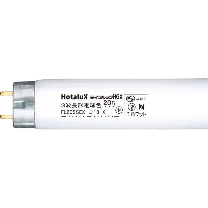 NEC Hotalux ホタルクス FL20SSEX-L/18-X2 ライフルックHGX【20形
