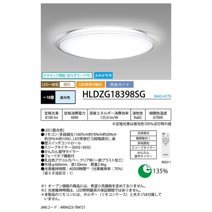 NEC Hotalux ホタルクス 【大型商品！】HLDZG18398SG LEDシーリング