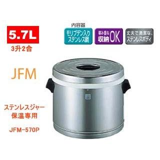 TIGER/タイガー魔法瓶 JFM-570P-XS ステンレスジャー【3升2合