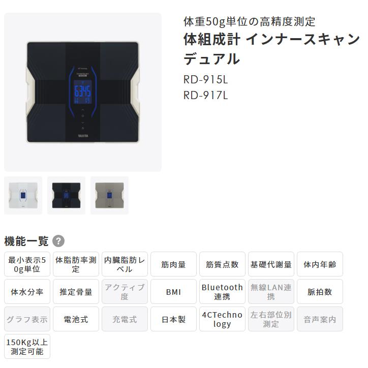 TANITA（タニタ） RD-915L BK(メタリックブラック) 体組成計 インナー