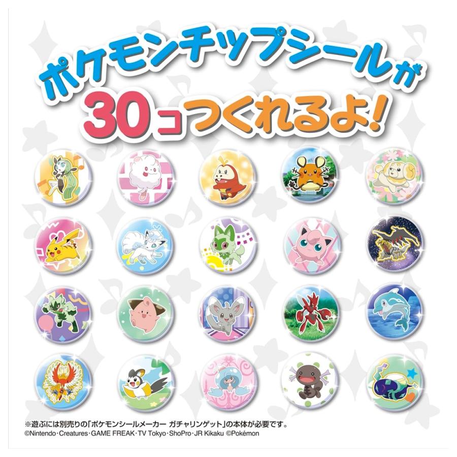 TAKARATOMY タカラトミー  ポケモンシールメーカー ガチャリンゲット 専用別売りセット｜murauchi3｜03