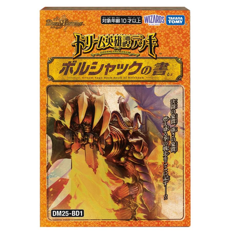 TAKARATOMY タカラトミー DM25-BD1 デュエル・マスターズTCG ドリーム