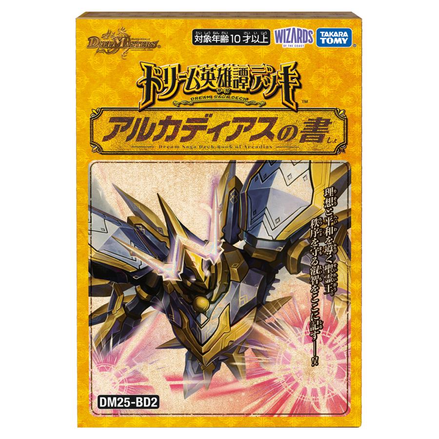 2026年5月】アルカディアス（デュエル・マスターズ）のおすすめ人気