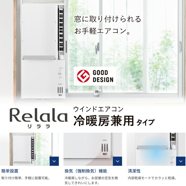 CORONA（コロナ） CWH-A1825R(W) リララウインドエアコン 冷暖房兼用 
