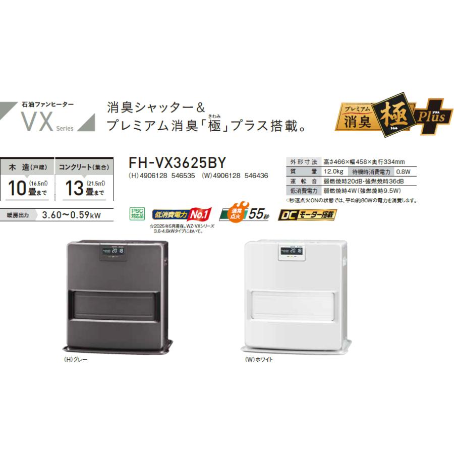 CORONA コロナ FH-VX3625BY-W 石油ファンヒーター VXシリーズ【主に10畳用】 ホワイトの画像