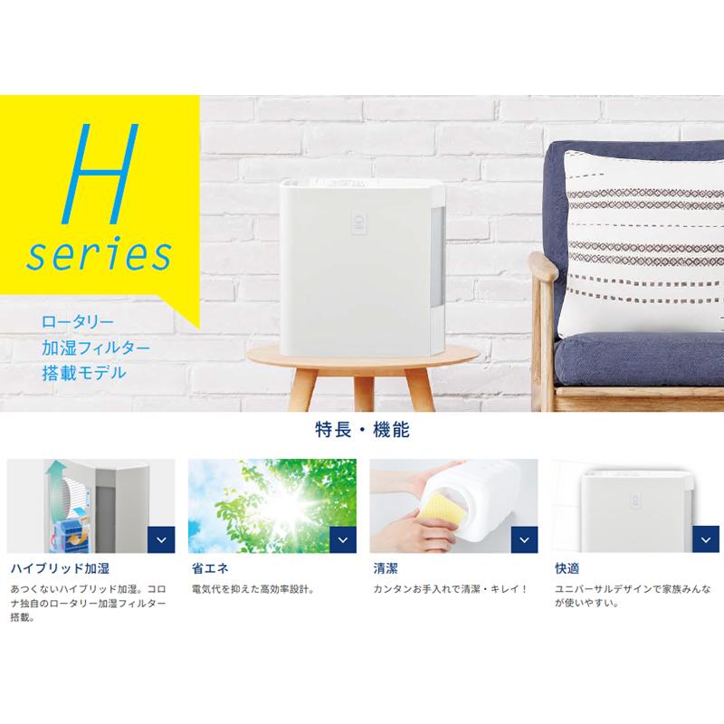 CORONA（コロナ） UF-H5025R-W ハイブリッド式加湿器 UF-Hシリーズ