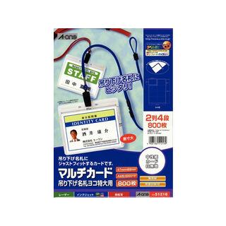 A・one/エーワン マルチカード 各種プリンタ兼用紙 A4判 8面 吊り下げ