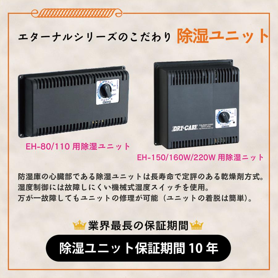 トーリハン EH-160W ドライ・キャビ EHシリーズ 防湿庫_5