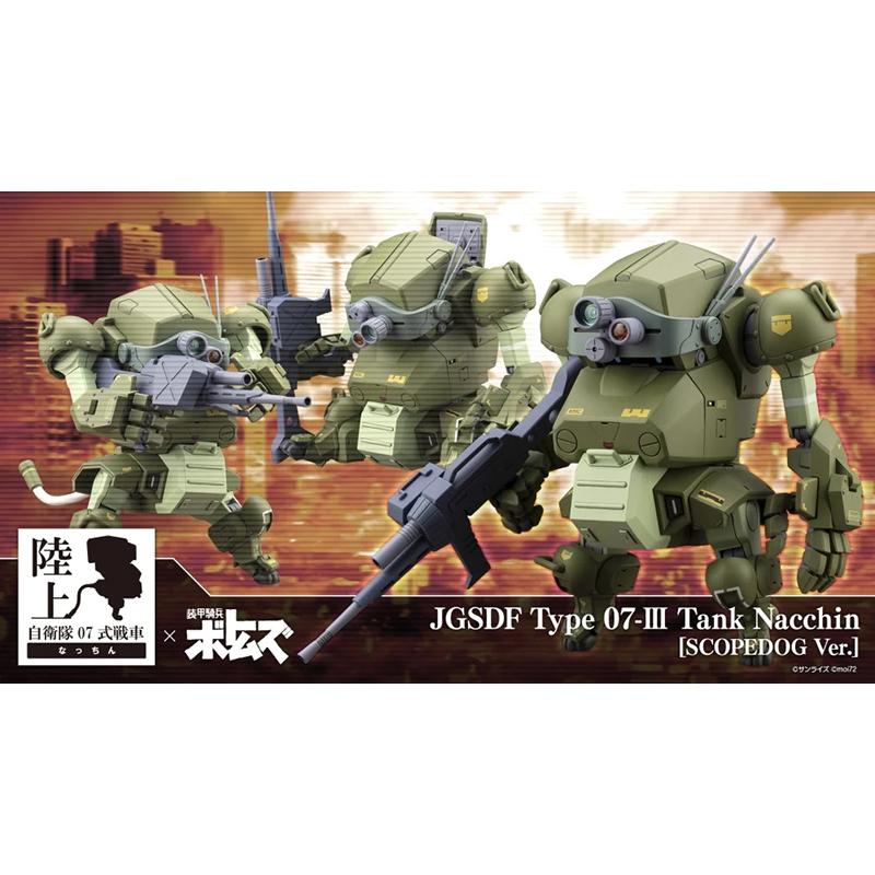KOTOBUKIYA コトブキヤ 1/35 陸上自衛隊07式-III型戦車 なっちん