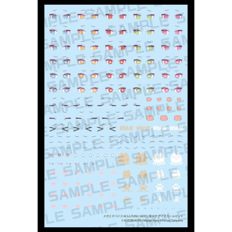 KOTOBUKIYA コトブキヤ メガミデバイス M.S.G PUNI☆MOFU 黒マオ アイ