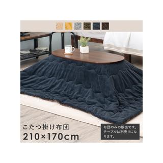 萩原 ハギハラ うす掛けこたつ布団 210×170cm ブラウン ビケ950-BR