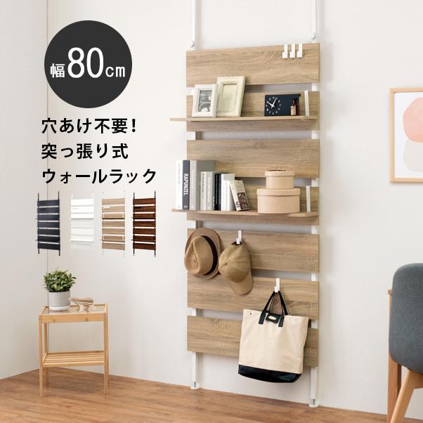 萩原 ハギハラ 【組立式】突っ張りウォールラック 幅80? ナチュラル×ホワイト KTR-3148NW