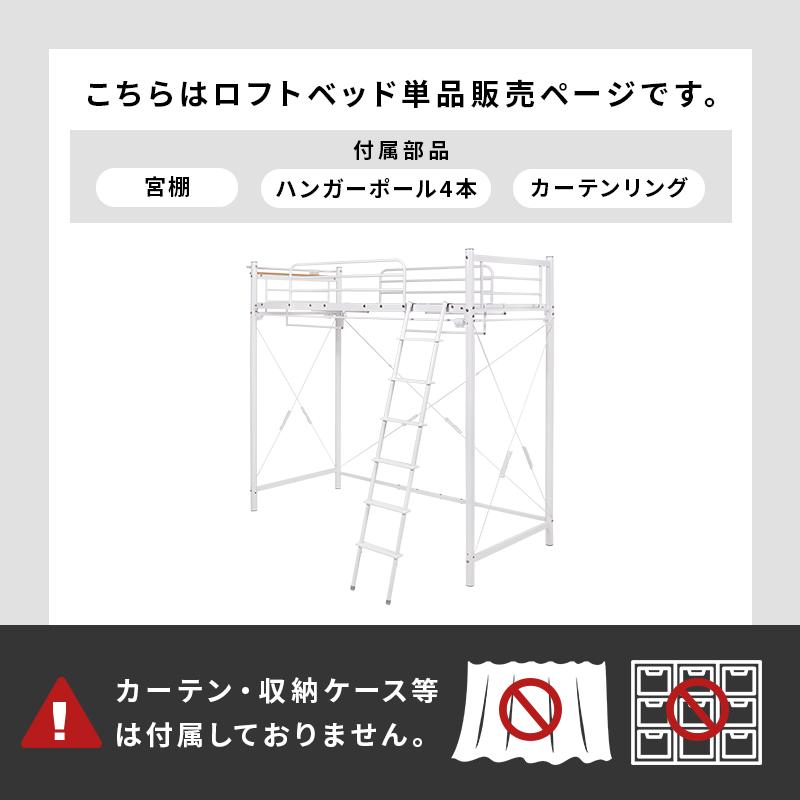萩原 ハギハラ カーテンを取り付けられる ロフトベッド 高さ209cm 宮付 コンセント付 ホワイト KH-3693WH_3