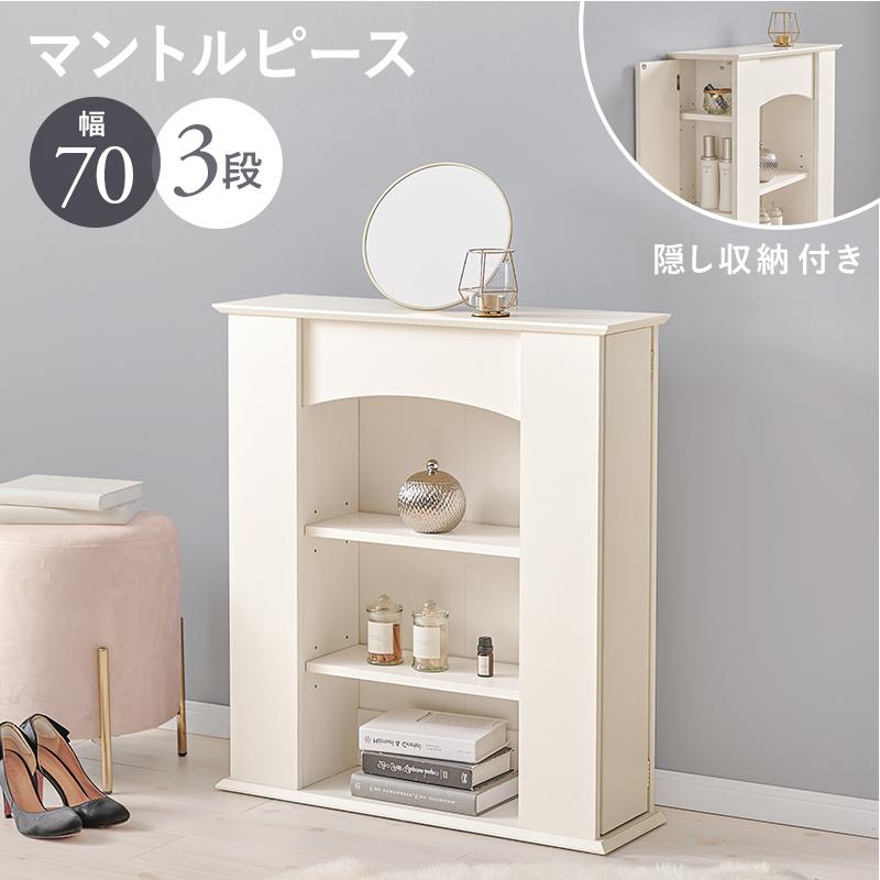 萩原 ハギハラ マントルピース 幅70×高さ80cm 3段 ホワイト RCC-1544WH
