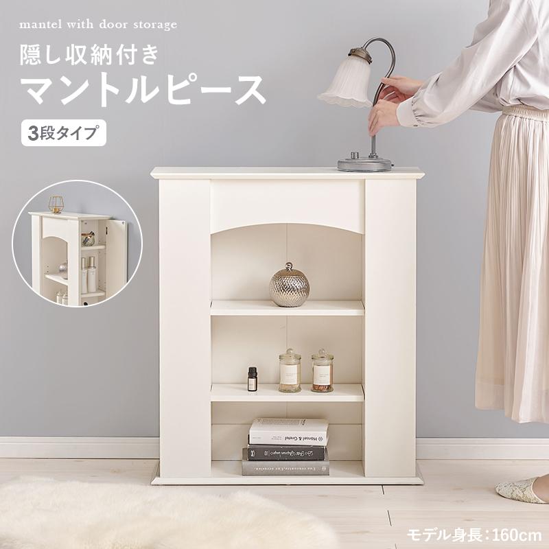 萩原 ハギハラ マントルピース 幅70×高さ80cm 3段 ホワイト RCC-1544WH