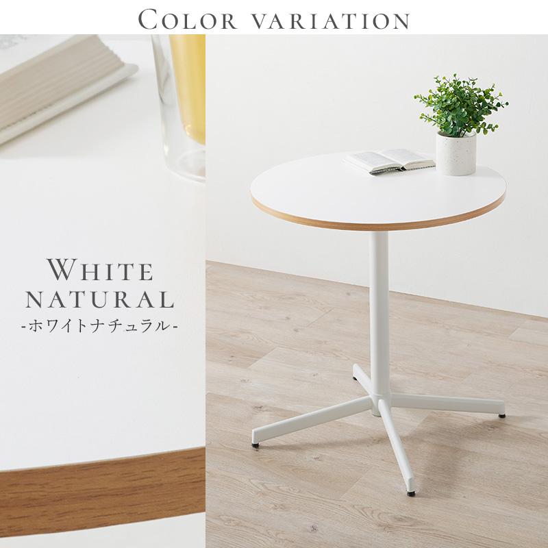 萩原 ハギハラ カフェテーブル ホワイトナチュラル LT-4931NWの画像