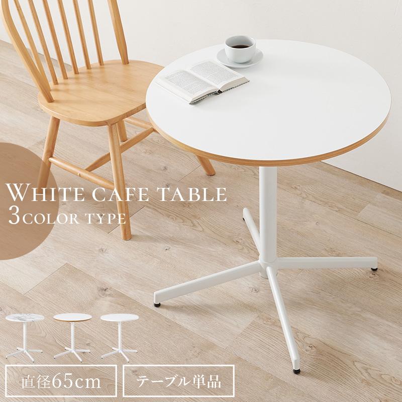 萩原 ハギハラ カフェテーブル ホワイトナチュラル LT-4931NWの画像