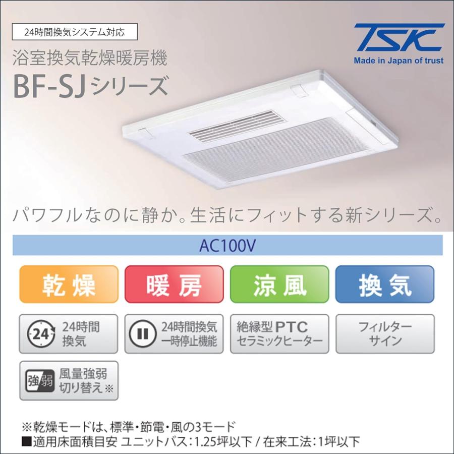 TSK 高須産業 BF-231SJA 浴室換気乾燥暖房機 1室換気【AC100V・天井 