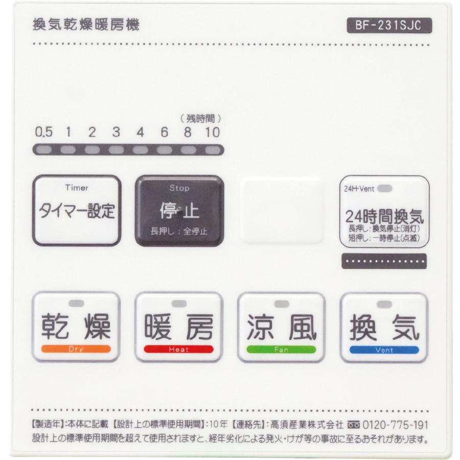 TSK 高須産業 BF-231SJC 浴室換気乾燥暖房機（中間ダクトファン連動型 