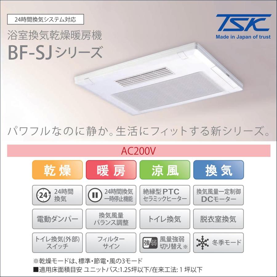 TSK 高須産業 BF-533SJD2 浴室換気乾燥暖房機 3室換気 電動ダンパー付き【AC200V・ハイパワー・天井取付】の画像