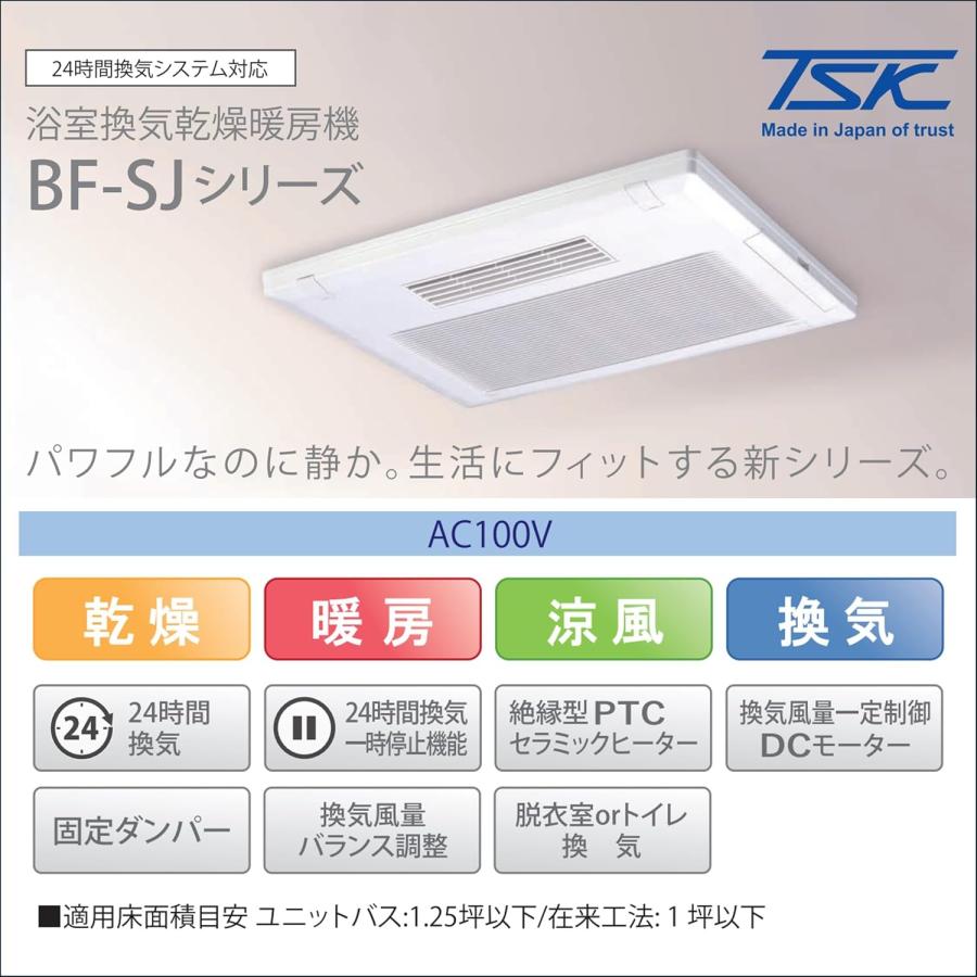 TSK 高須産業 BF-532SJF 浴室換気乾燥暖房機 2室換気 ローコストタイプ