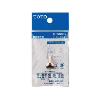 TOTO トートー THY222-2 13mm水栓用静音型こま : NEXT! - 通販 - Yahoo