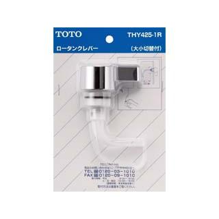 TOTO トートー  THY425-1R レバーハンドル部(TS670C型用、大小切替付)｜murauchi3