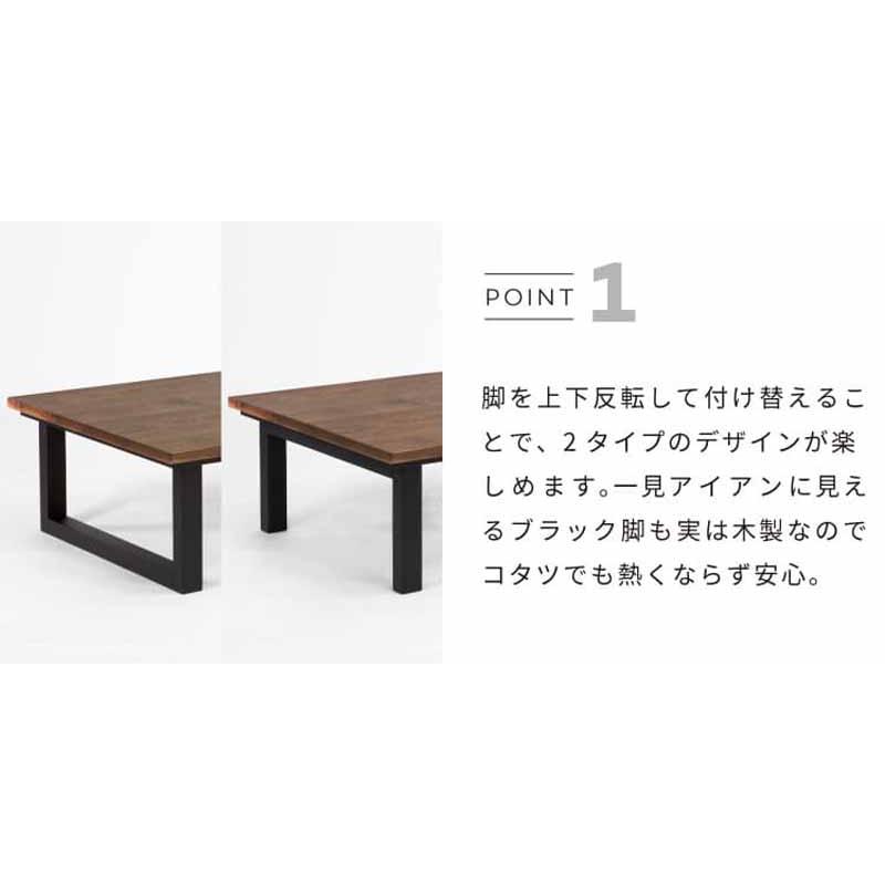 NICHIBI 日美 SAI WalnutII サイ コタツテーブル ウォールナット2