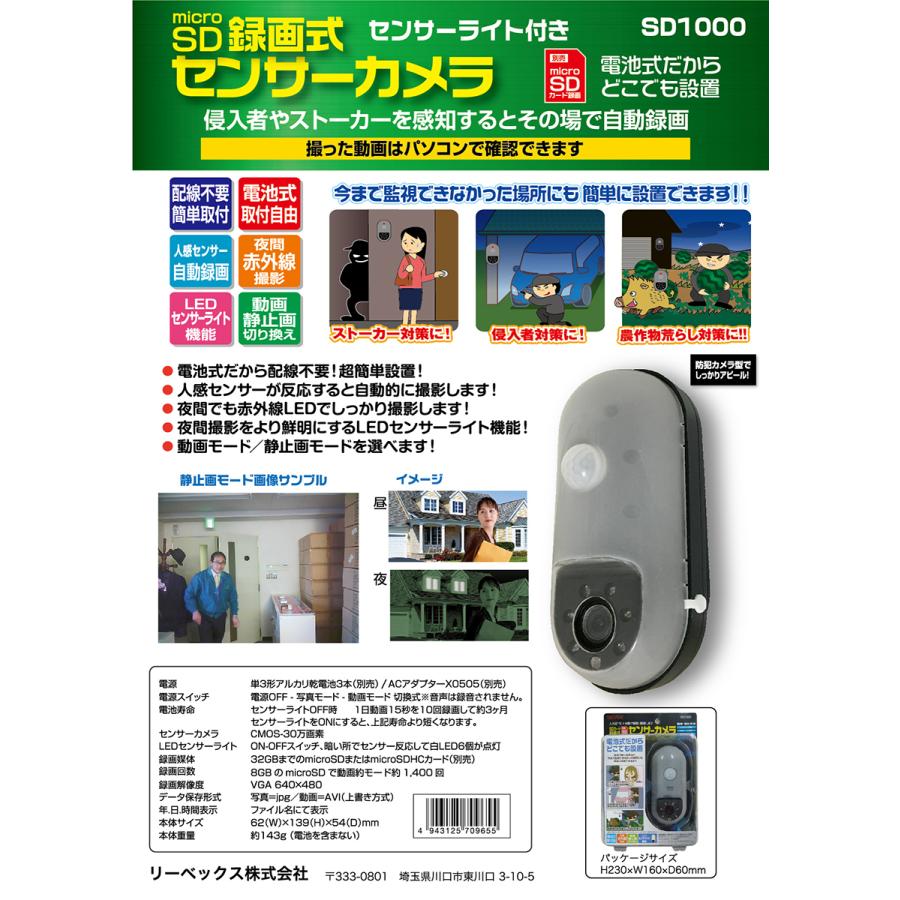 REVEX リーベックス SDカード録画式センサーカメラ SD1000 : NEXT